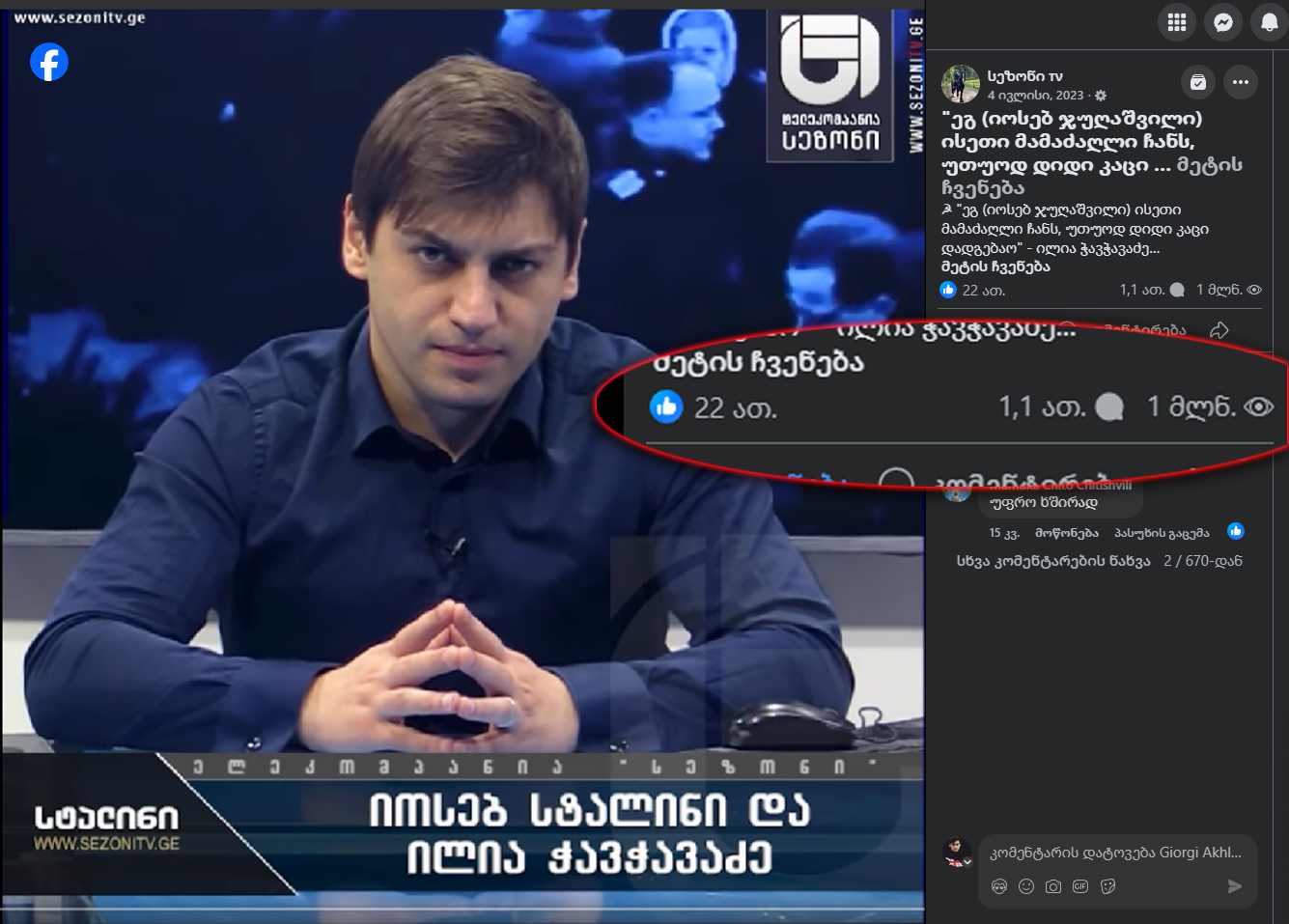 იოსებ სტალინი და ილია ჭავჭავაძე